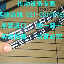 optibelt-VB德國歐皮特進口皮帶三角帶B1140Ld,17*1100Li,B43 1/4 歷史價格詳細信息