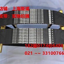 OPTIBELT OMEGA HP德國歐皮特圓弧齒皮帶進口同步帶8M480,560,600 歷史價格詳細信息