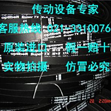 Optibelt Super TX M=S德國歐皮特皮帶進口三角帶XPA1532,XPA1557 歷史價格詳細信息