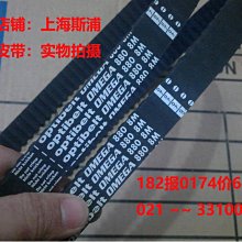 Optibelt OMEGA德國歐皮特圓弧齒皮帶進口同步帶5M1800,1895,1910 歷史價格詳細信息