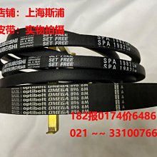 Optibelt OMEGA德國歐皮特圓弧齒皮帶進口同步帶5M1800,1895,1910 歷史價格詳細信息