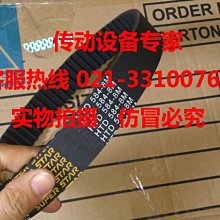 國產工業皮帶橡膠圓弧齒同步帶HTD14M1036,HTD14M1050,HTD14M1064 歷史價格詳細信息