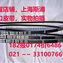 Optibelt SuperTX m=s德國歐皮特皮帶進口三角帶XPA1207,XPA1232 歷史價格詳細信息