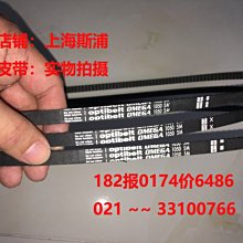 Optibelt OMEGA德國歐皮特圓弧齒皮帶進口同步帶5M1800,1895,1910 歷史價格詳細信息
