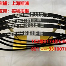 Optibelt SuperTX m=s德國歐皮特皮帶進口三角帶XPA1207,XPA1232 歷史價格詳細信息