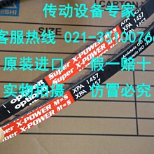 Optibelt SuperX-power德國歐皮特皮帶進口三角帶XPA2500,XPA2650 歷史價格詳細信息