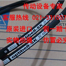 OptibeltVB德國歐皮特皮帶齒型帶進口三角帶6*280Li,6*300*335Li 歷史價格詳細信息