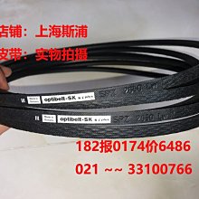 Optibelt-SK德國歐皮特皮帶進口三角帶SPZ2150LW,3V850,SPZ2187LW 歷史價格詳細信息