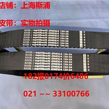 Optibelt OMEGA德國歐皮特圓弧齒皮帶進口同步帶5M1800,1895,1910 歷史價格詳細信息