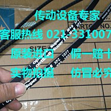 Optibelt Super TX M=S德國歐皮特皮帶進口三角帶XPA1632,XPA1650 歷史價格詳細信息
