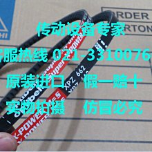 Optibelt SuperX-power德國歐皮特皮帶進口三角帶XPA2500,XPA2650 歷史價格詳細信息