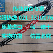Optibelt SuperX-power德國歐皮特皮帶進口三角帶XPA2500,XPA2650 歷史價格詳細信息