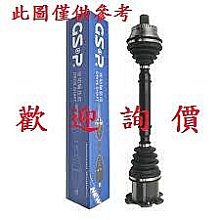 GSP 傳動軸 SKODA OCTAVIA YETI SUPER B FABIA 其它車款都有 請先私訊詢問報價再下單 歷史價格詳細信息
