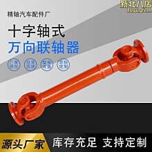 【熱賣】十字萬向節萬向聯軸器十字軸式可伸縮萬向軸工程機械傳動軸 歷史價格詳細信息