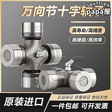 萬向十字軸承 汽車傳動軸聯軸承 軋鋼機聯動器 歷史價格詳細信息