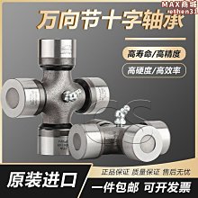 萬向十字軸承 汽車傳動軸聯軸承 軋鋼機聯動器 歷史價格詳細信息