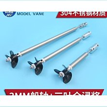 熱賣模型船4mm船軸總成 傳動軸 船模軸系總成 不銹鋼船軸 三葉全浸槳 歷史價格詳細信息
