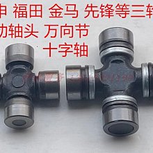 【熱賣】十字萬向節萬向聯軸器十字軸式可伸縮萬向軸工程機械傳動軸 歷史價格詳細信息