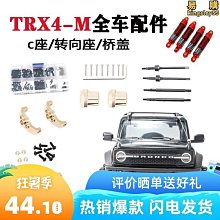 TRAXXAS 118 TRX4M 可亮燈 路虎烈馬 尼龍前保險杠 帶燈前杠 歷史價格詳細信息