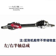 【締造】適用威馬ex5 w6半軸總成驅動軸左右前傳動軸正廠 價格比較,價格查詢,歷史價格詳細信息