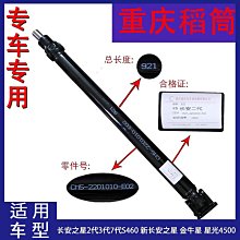 【悠然】之星二2379代63996363s460金牛星ms2014500貨車轉傳動軸總成 價格比較,價格查詢,歷史價格詳細信息