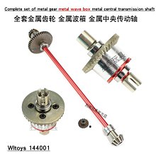 偉力144010 124017 124019 144001 144002 遙控車 金屬升級改裝件 歷史價格詳細信息