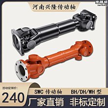 傳動軸萬向軸 SWC型萬向傳動軸聯軸器可伸縮十字萬向聯軸器長伸縮 歷史價格詳細信息