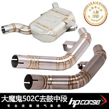 適用摩託車502C去鼓中段改裝大魔鬼502C回壓排氣管替換原廠回壓包【　】 歷史價格詳細信息