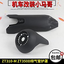 機車前段排氣管防燙蓋 多款可選(重機排氣管護片/加速管護熱蓋/越野改裝管隔熱罩/消音器護罩) 歷史價格詳細信息