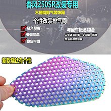 適用春風250SR 改裝CNC鋁合金側板保護中護板殼側板邊板配件 歷史價格詳細信息
