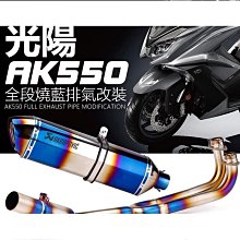 KYMCO 光陽機車 AK550 PREMIUM 歷史價格詳細信息