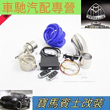 【熱賣】汽車排氣管改裝閥門鼓電動遙控可變排氣閥門排氣筒可調跑車聲浪 歷史價格詳細信息