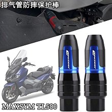 三陽Maxsym TL 465 / 508 專用連桿 歷史價格詳細信息