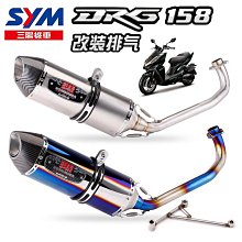 適用 DRG158 DRGBT 摩托車鋁合金改裝   DRG 加側柱加大座 歷史價格詳細信息