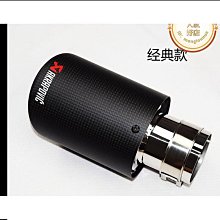 天蠍碳纖維尾喉亮面卷邊直邊汽車尾喉改裝AK排氣管尾喉通用89101優質 歷史價格詳細信息