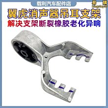 【多多】KUGA13-17翼虎消音器吊耳排氣管支架吊膠排氣管吊膠排氣管吊腳 價格比較,價格查詢,歷史價格詳細信息
