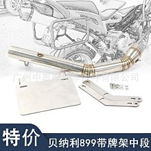 【小蓮】適用於摩託車改裝899貝納利巡航尾排中段不鏽鋼帶牌架排氣管無損 價格比較,價格查詢,歷史價格詳細信息