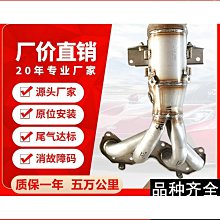 三元催化器適用於探路者4.0l源頭供貨可議價可做樣 歷史價格詳細信息