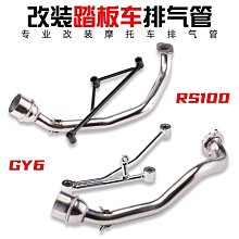 [蝶閥]機車改裝排氣管 鬼火福喜GY6 前段支架 三角固定 不鏽鋼排氣管 價格比較,價格查詢,歷史價格詳細信息