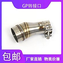 薩德摩托機車改裝GP轉換連接頭彎頭插管式轉接口GP中段51MM排氣管通用 價格比較,價格查詢,歷史價格詳細信息
