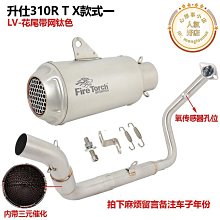 【小甜】機車改裝排氣管 春風250SR Ninja400 650 無極300尾段天蠍排氣S7 歷史價格詳細信息