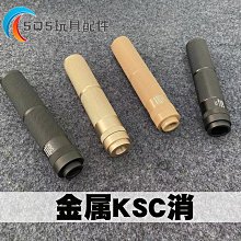 金屬KSC消音器 錦明9代HK416司駿14mm逆 仁祥AK前管裝飾火帽配件  最大的網～啟航 歷史價格詳細信息