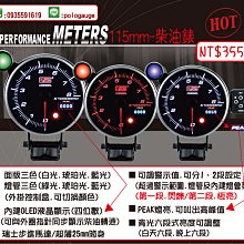 ☆AUTO 類defi三環錶☆高反差步進白光【TOYOTA車系-油溫錶.油壓錶.水溫錶】轉速錶.電壓錶.排溫錶.渦輪錶 歷史價格詳細信息