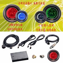 AUTO GAUGE 空然比機/空然比計 搭配專業級五線式BOSCH O2 SENSOR含氧感知器 特價 價格比較,價格查詢,歷史價格詳細信息