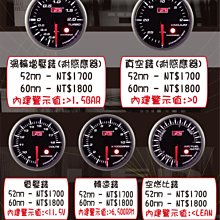 ☆AUTO GAUGE工廠直營☆類DEFI指針數字雙顯示(白+琥珀光)-渦輪錶.水溫錶.油壓錶.油溫錶.電壓錶.轉速錶. 歷史價格詳細信息