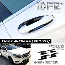 IDFR ODE 汽車精品 BENZ A W176 A160 A180 A200 A250 12-UP 鍍鉻噴水器蓋 歷史價格詳細信息