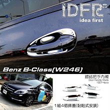 IDFR ODE 汽車精品  BENZ GLS X166 16-UP 烤漆黑門把內襯 歷史價格詳細信息