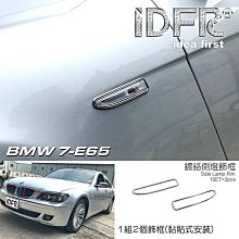 【IDFR】BMW 7系列 E65 2002~2005 鍍鉻銀 側燈框 方向燈框 飾貼(730 735 740 745) 歷史價格詳細信息