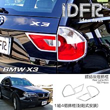 【IDFR】BMW X3 E83 2003-2010 鍍鉻銀 車燈框 前燈框 飾貼(BMW X3 E83 鍍鉻改裝 車燈框) 歷史價格詳細信息