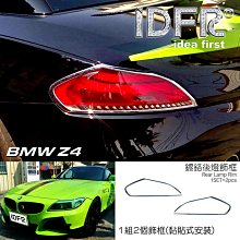 【IDFR】BMW Z4 E89 2009~2016 鍍鉻銀 後燈框 尾燈框 飾貼(BMW Z4 E89 鍍鉻改裝 車燈框) 歷史價格詳細信息